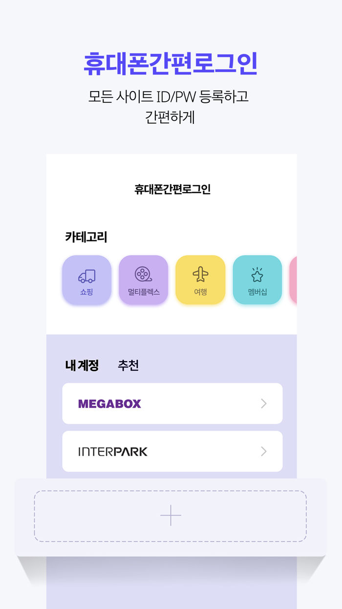 휴대폰간편로그인-간편결제매니저