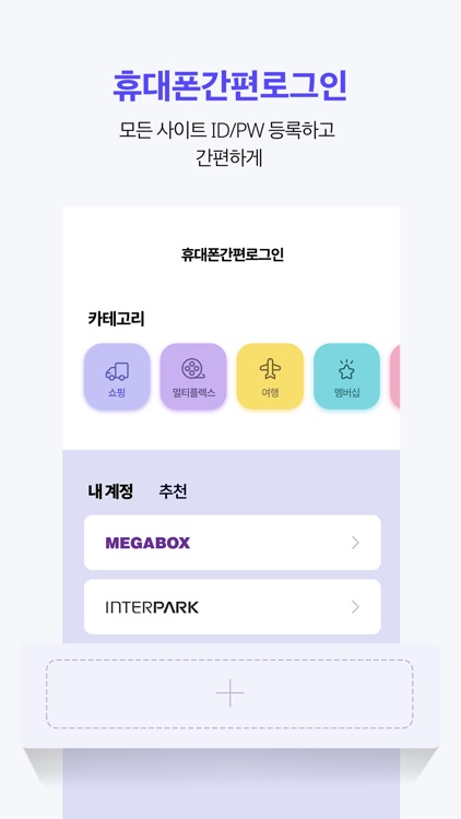 휴대폰간편로그인/간편결제매니저