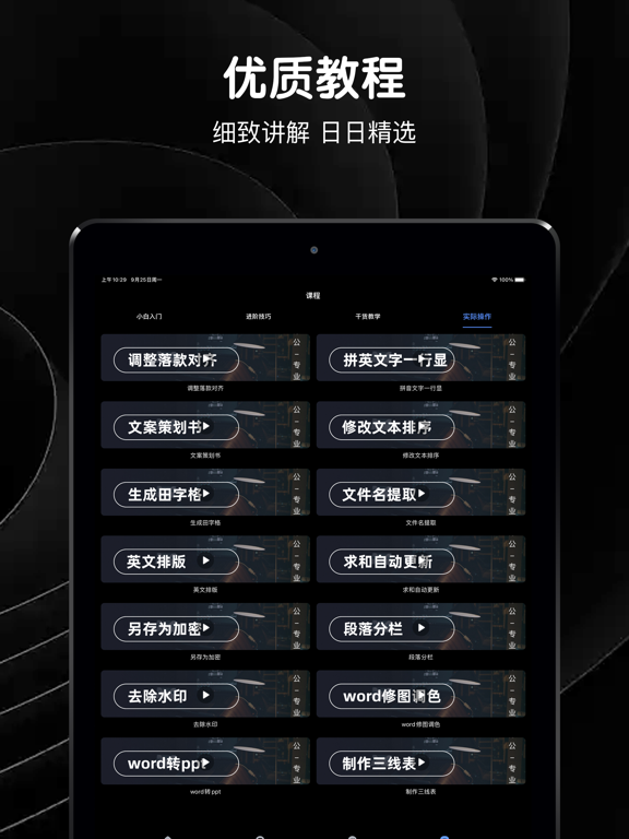 word文档手机版-编辑制作 iPad screenshot 4 - Productivity app