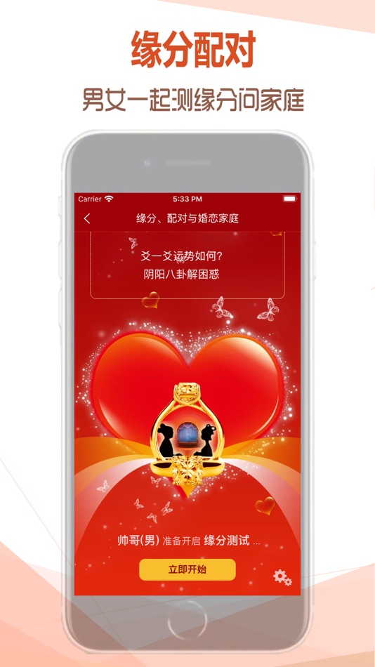 #4. 易经爻卦 - 周易算命与五行八字起名 (iOS) 由: bting Education