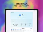 和风天气 ipad resimleri 2