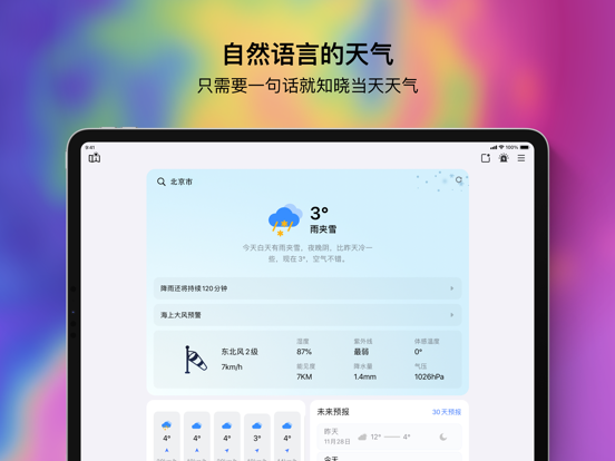 和风天气アプリ screenshot 7