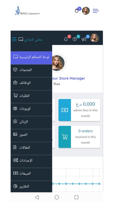 تواصل المجتمع العراقي Screenshot