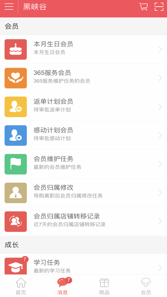 #3. 业绩宝_导购版 (iOS) 由: 广东志华软件科技有限公司