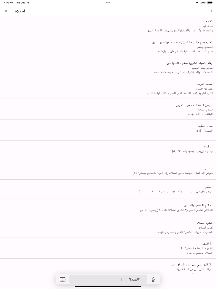 الوجيز في فقه السنة