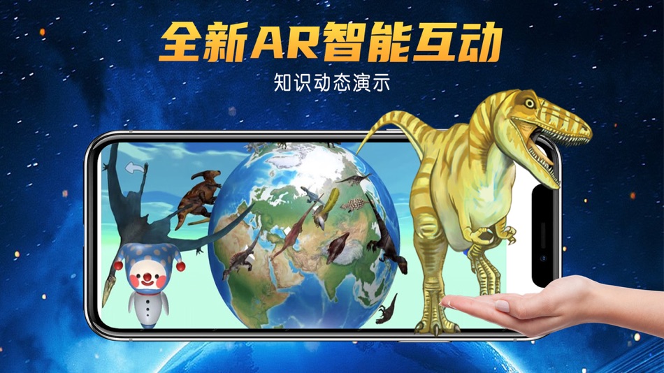 #3. AR书香地球 (iOS) 由: 北京书香文雅图书文化有限公司