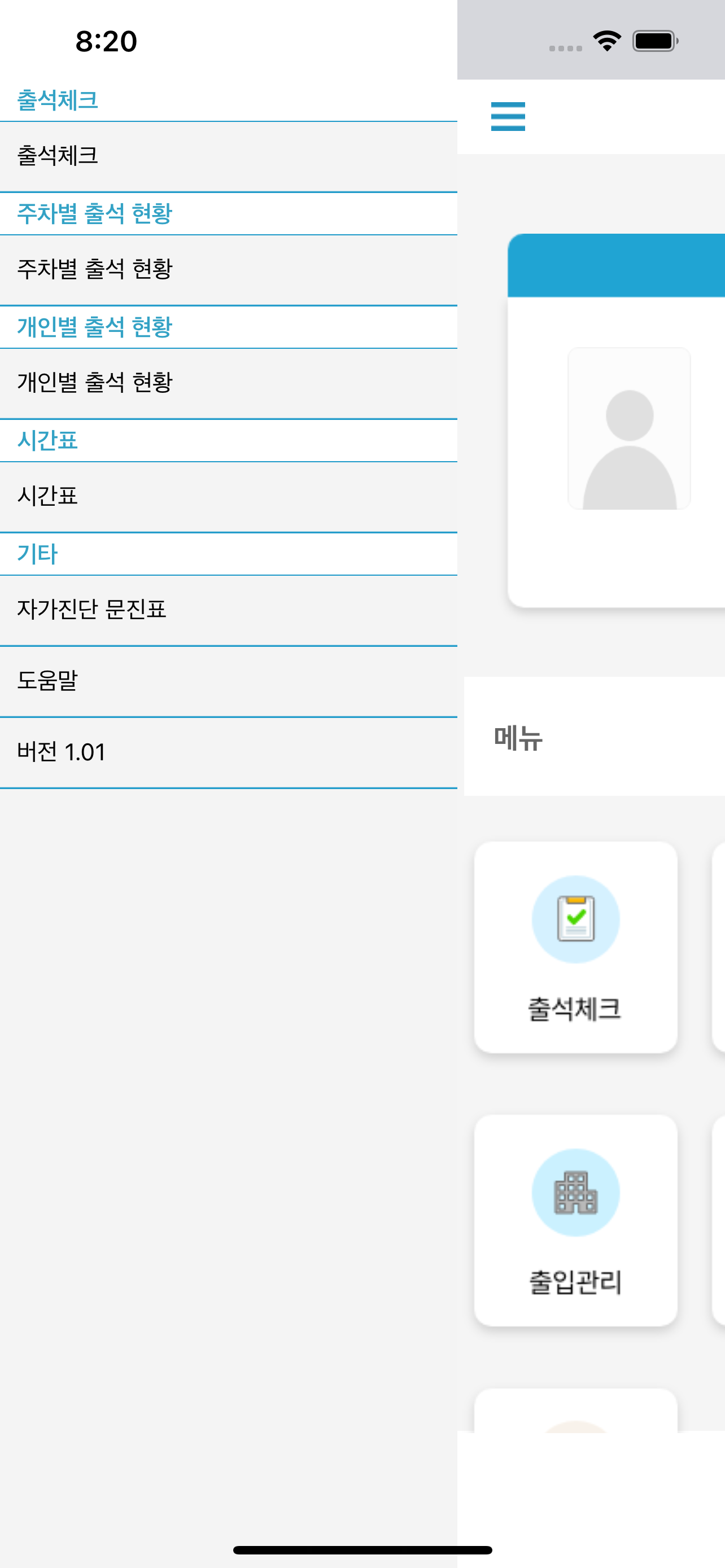목포대학교 전자출결