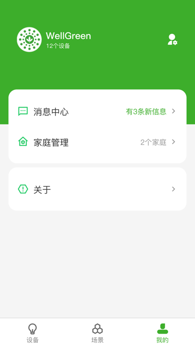 WellGreen Screenshot