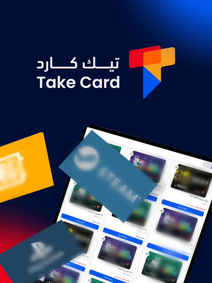تيك كارد - Take Card
