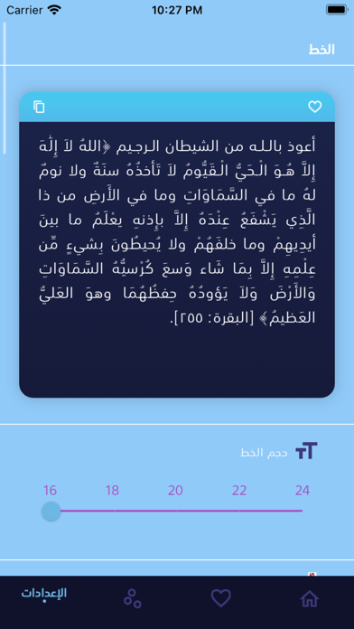 تقوى | ادعية واذكار Screenshot