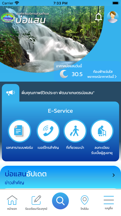 องค์การบริหารส่วนตำบลบ่อแสน Screenshot