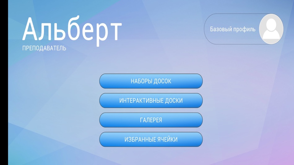 #1. Альберт Pro (iOS) 由: LABORATORY SENSOR-TECH