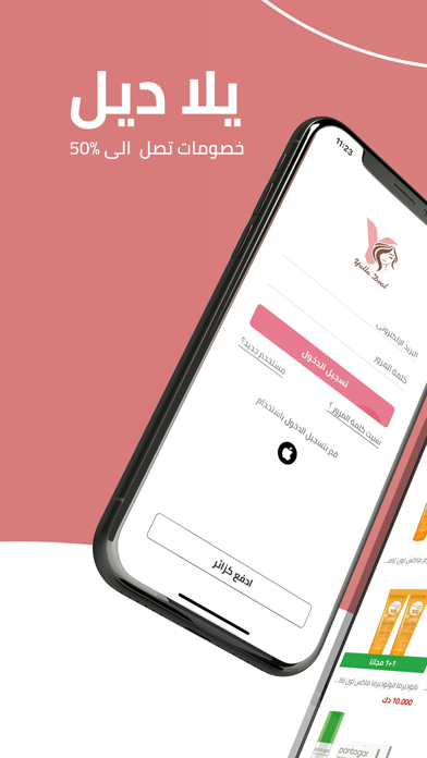Yalladealnow pharmacy Screenshot