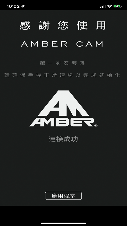#4. Amber Cam (iOS) 由: 清贤 高