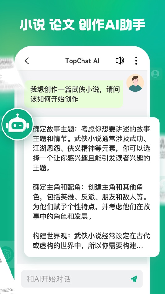 #4. TopChat AI - 聊天写作智能问答机器人 (iOS) 由: Packhorse Tech Co.,Ltd