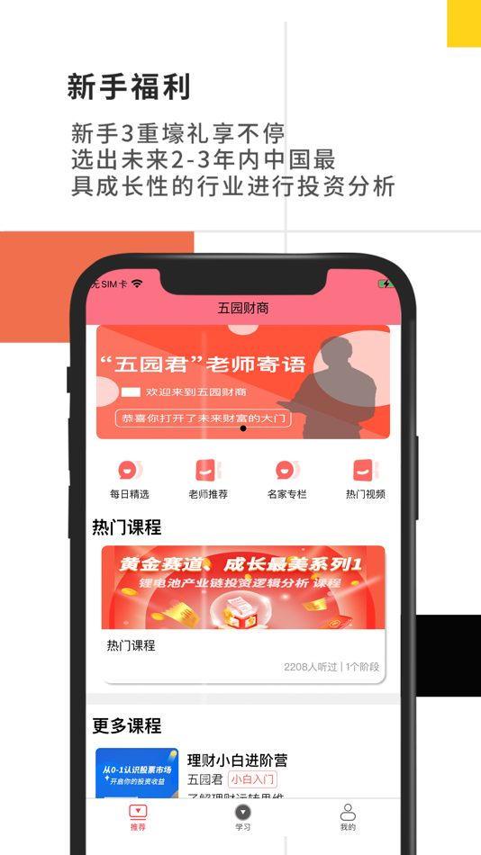 #2. 五元财商 (iOS) Podle: 北京财慧苑信息技术有限公司
