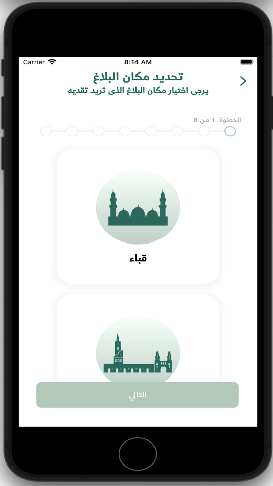 #3. بلاغات التشغيل والصيانة (iOS) 由: Almadinah Al-Munawarah Development Authority