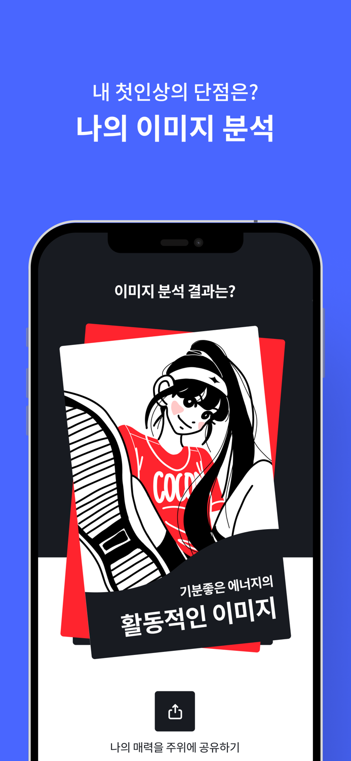 cocon 퍼스널컬러 자가 진단패션 코디 AI 추천