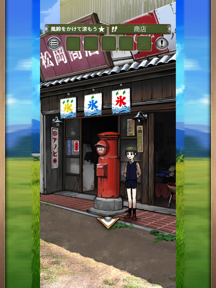 脱出ゲーム なつやすみ