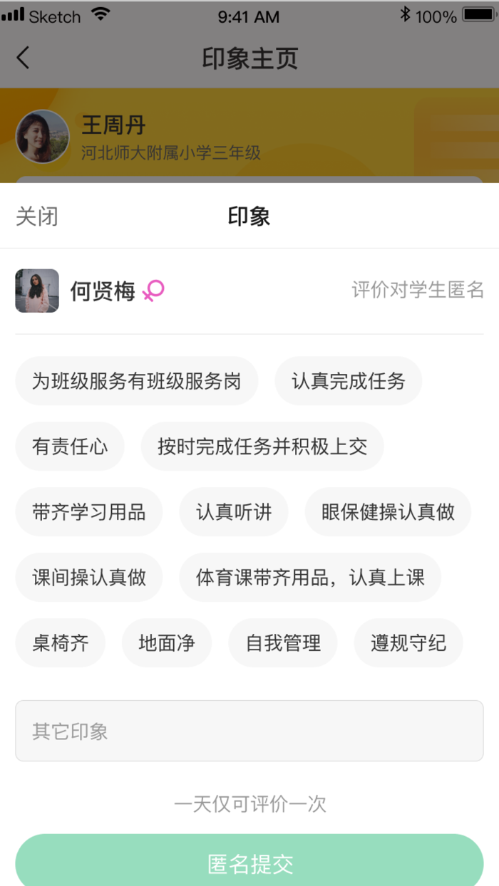 学在汶上教师端