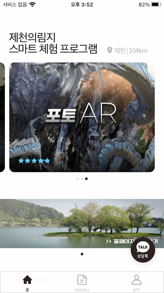 #3. 의림지의 전설 (iOS) 由: Bonghyun Seo