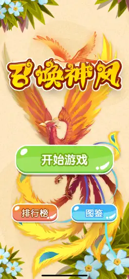 Game screenshot 召唤神龙万宁版 mod apk