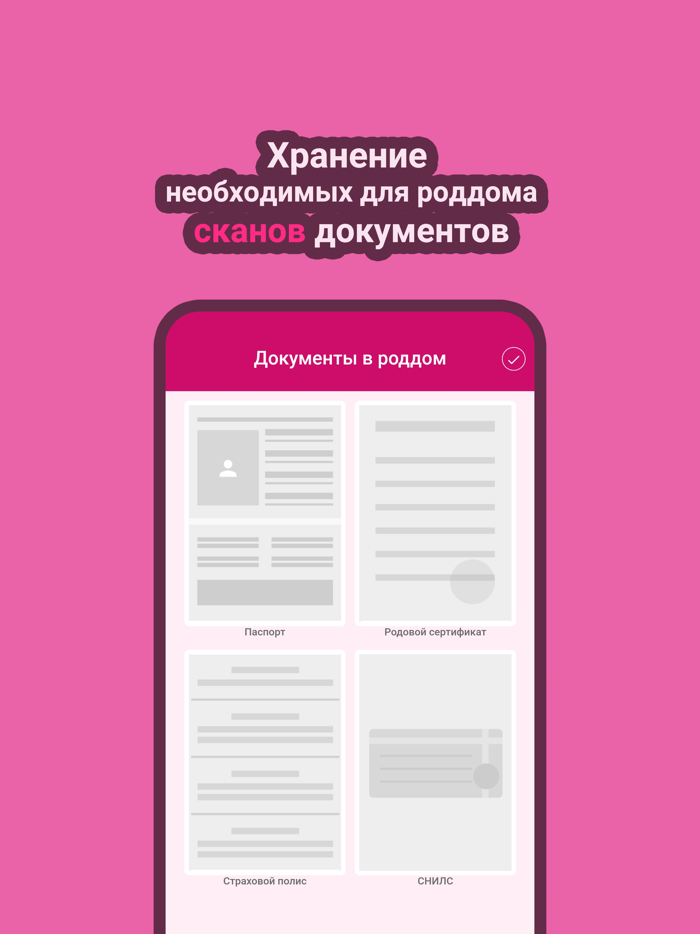 Я собираюсь в роддом