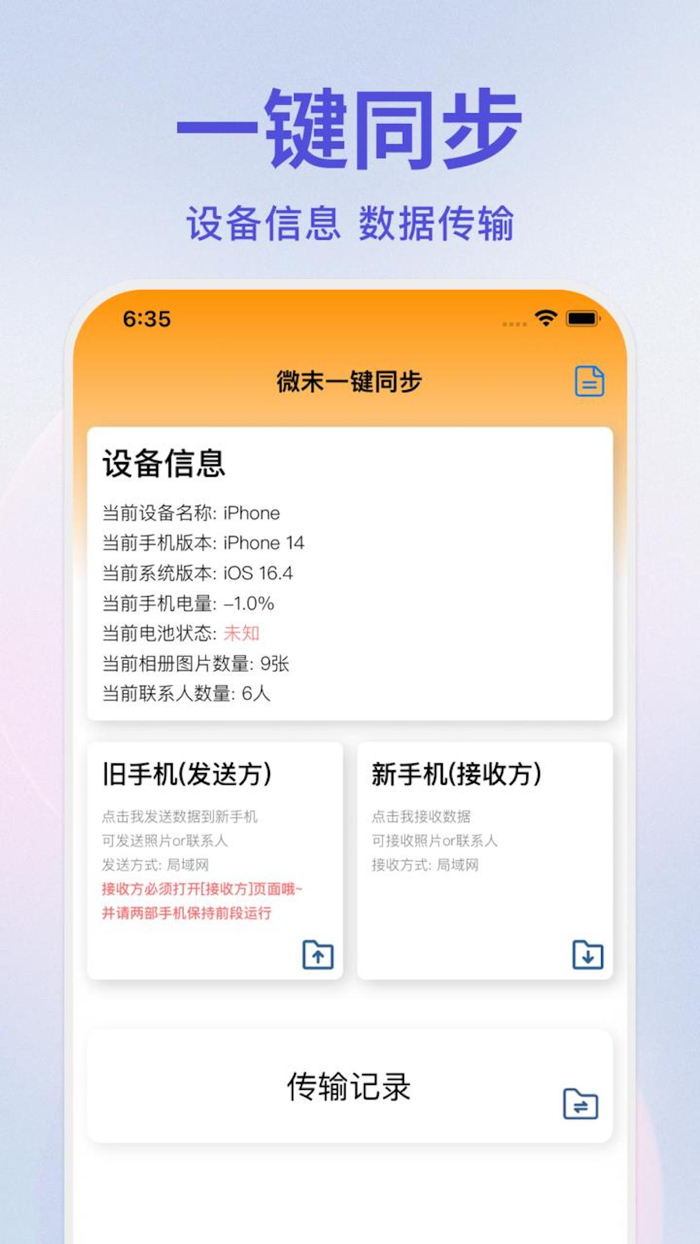 手机克隆：一键换机数据迁移