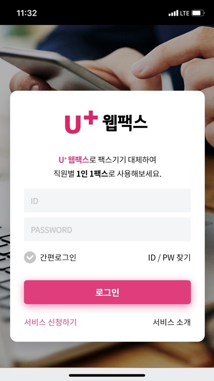 유플러스 웹팩스