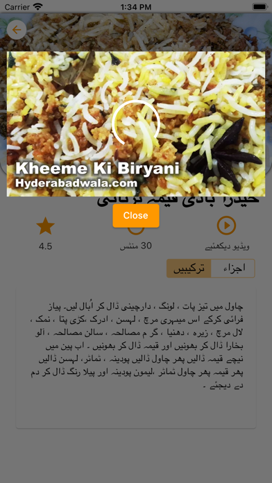 Pakistani Recipes in Urdu Screenshot