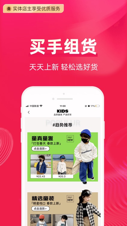 一手童装货源 screenshot-3