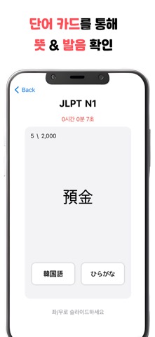 JLPT 필수 단어 - 완독のおすすめ画像2