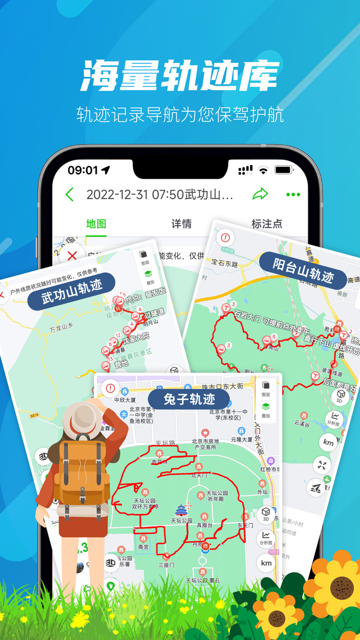 两步路户外助手 -- 记录户外精彩生活