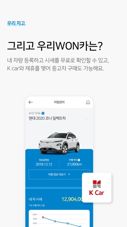 우리WON카 screenshot-4