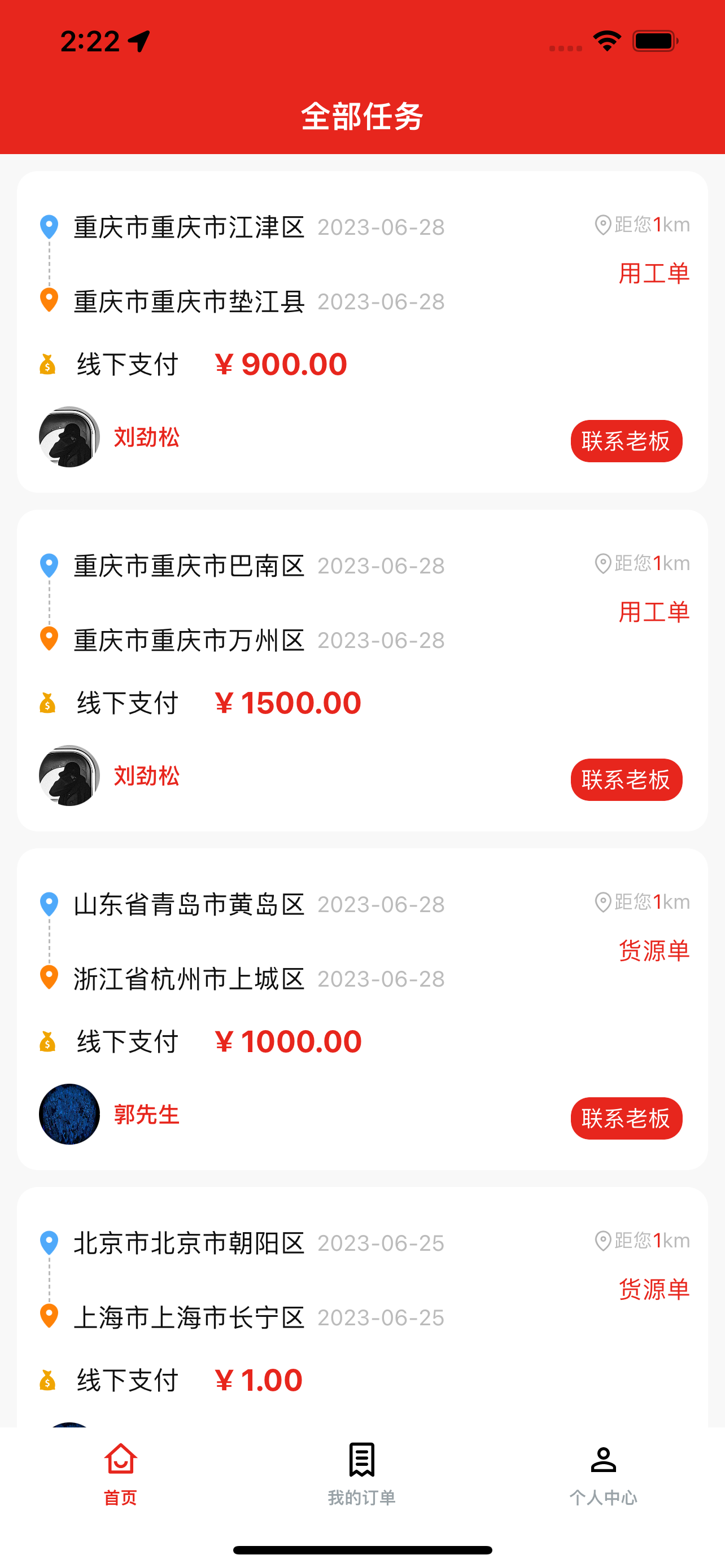 司机驿站