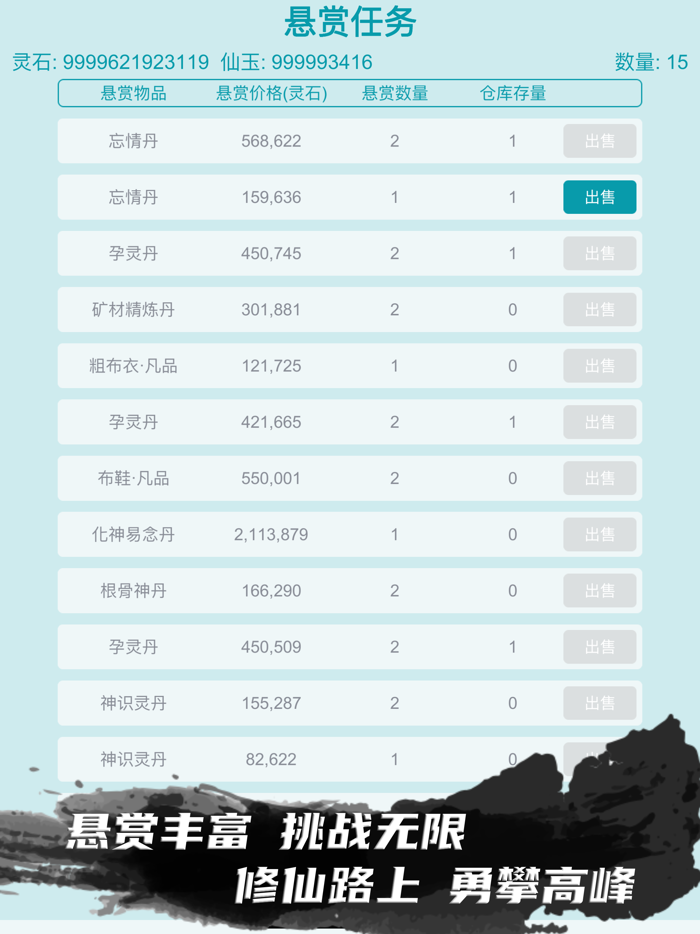 我的修仙人生--修炼之路