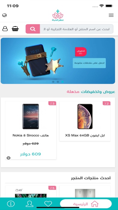 عطر الحياة Screenshot