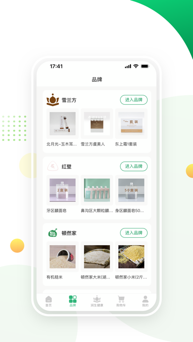 Screenshot #2 pour 润生云养