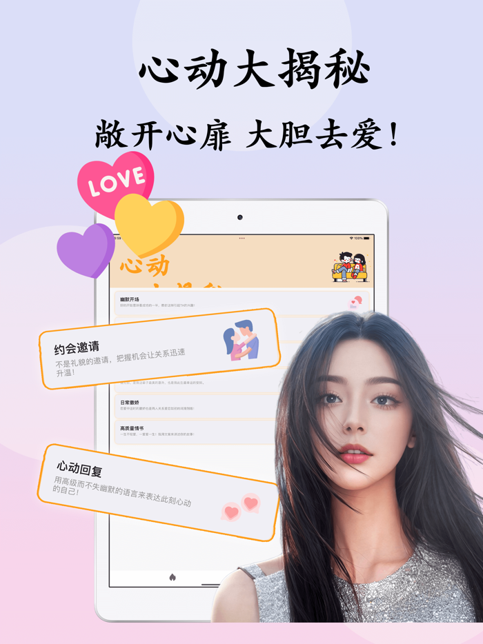 哄哄大挑战 - 恋爱聊天模拟器情侣话术宝典虚拟男女友神器