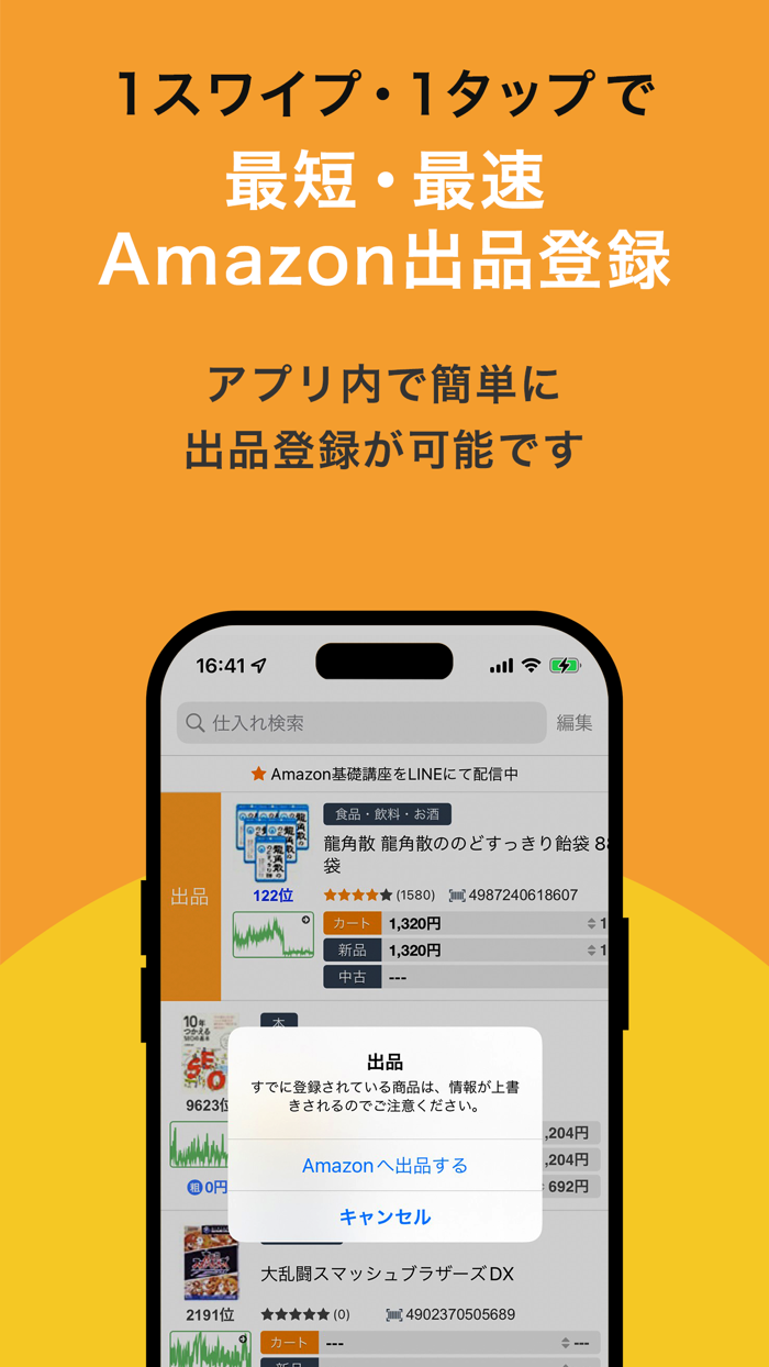 Amacode-せどり・転売・物販-フリマ利益計算セラー特化