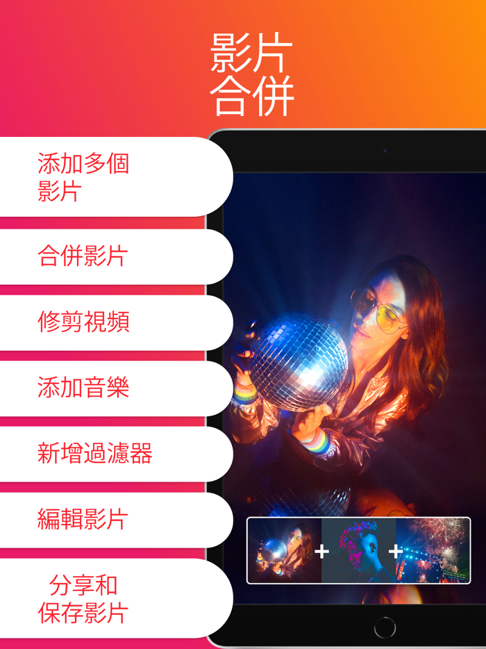 视频合并和剪辑组合器，视频编辑器