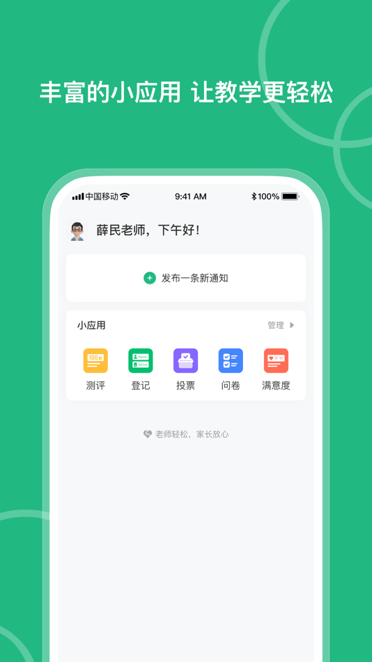 #1. 问问班级管理 (iOS) 由: Shanghai Zhongyan Network technology Co,.Ltd