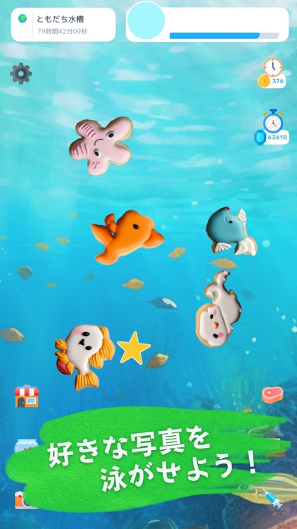 ともだち水槽 screenshot-3