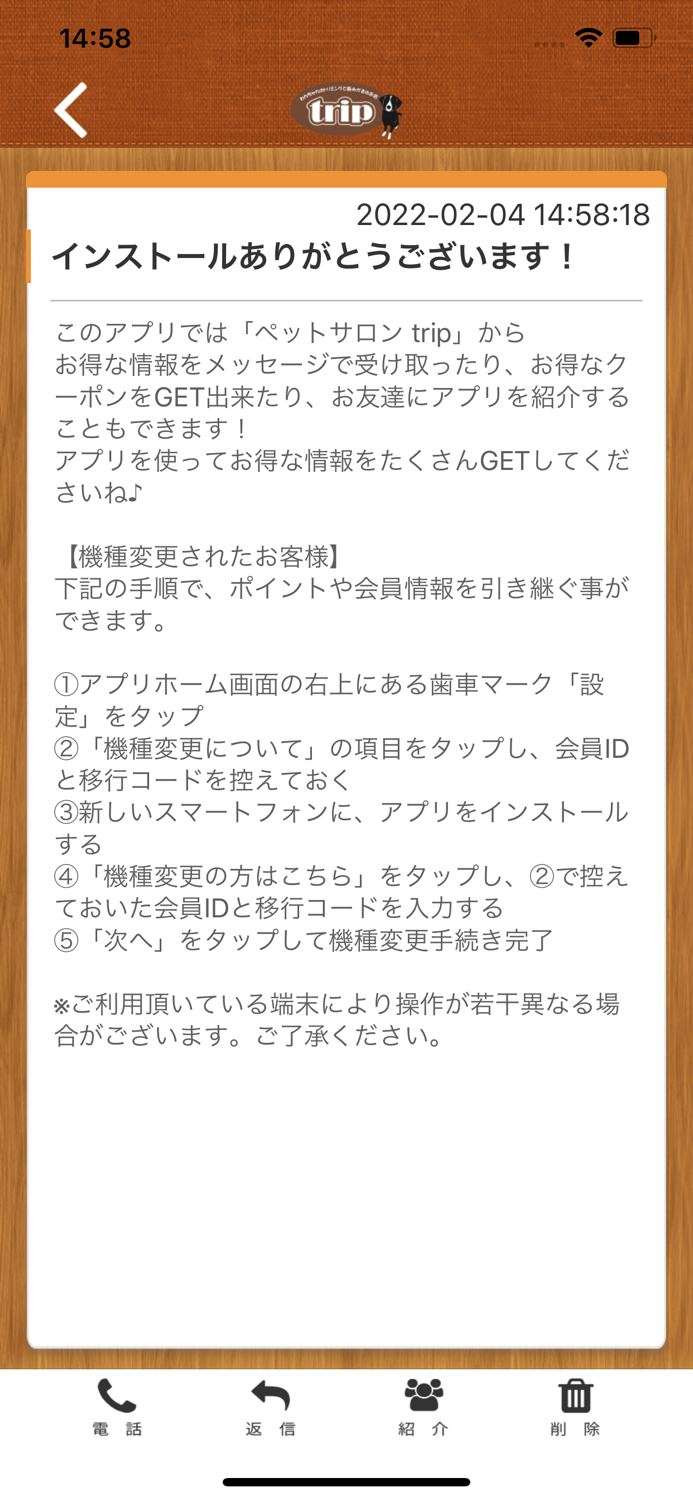 ペットサロン trip オフィシャルアプリ