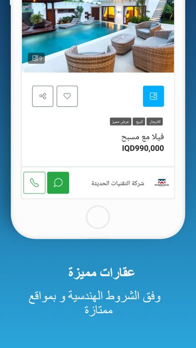 الوسيط العقاري : للإستثمار Screenshot