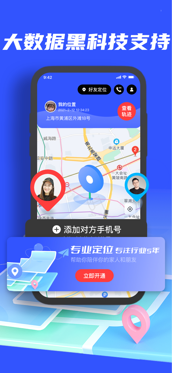 定位软件-跑步定位手机定位定位追踪历史轨迹