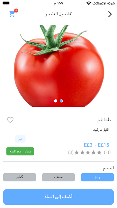 الفيل ماركت Screenshot