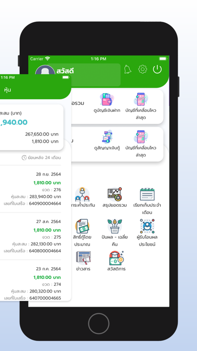 สหกรณ์ข้าราชการสหกรณ์ จำกัด Screenshot