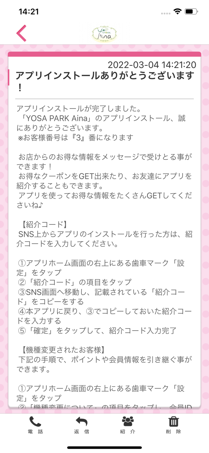 YOSA PARK Aina 公式アプリ