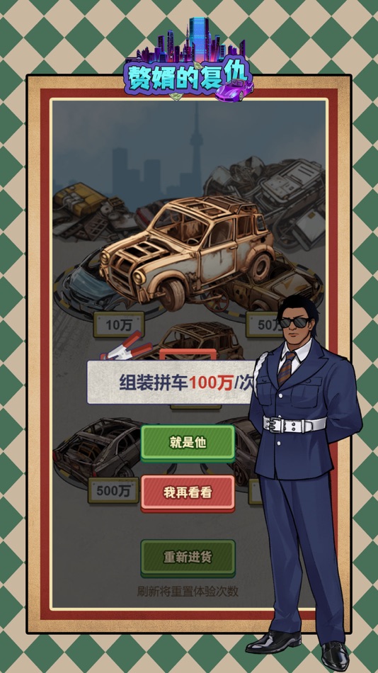 #2. 赘婿的复仇-一个男人的逆袭记人生 (iOS) Podle: Hainan bulma Technology Co.,Ltd
